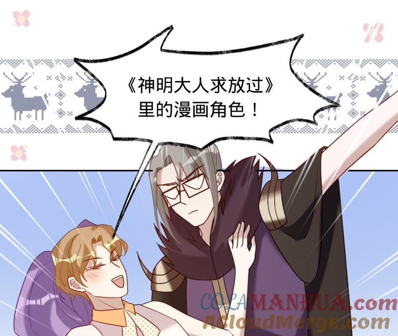 《宠妻狂魔：百万千金要沦陷》第115话 王子和厨师 第37页