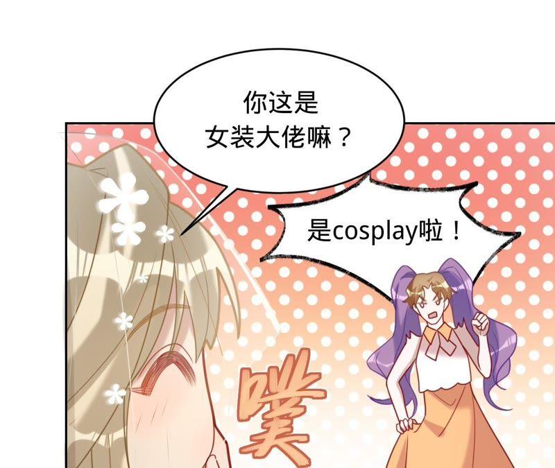 《宠妻狂魔：百万千金要沦陷》第115话 王子和厨师 第35页