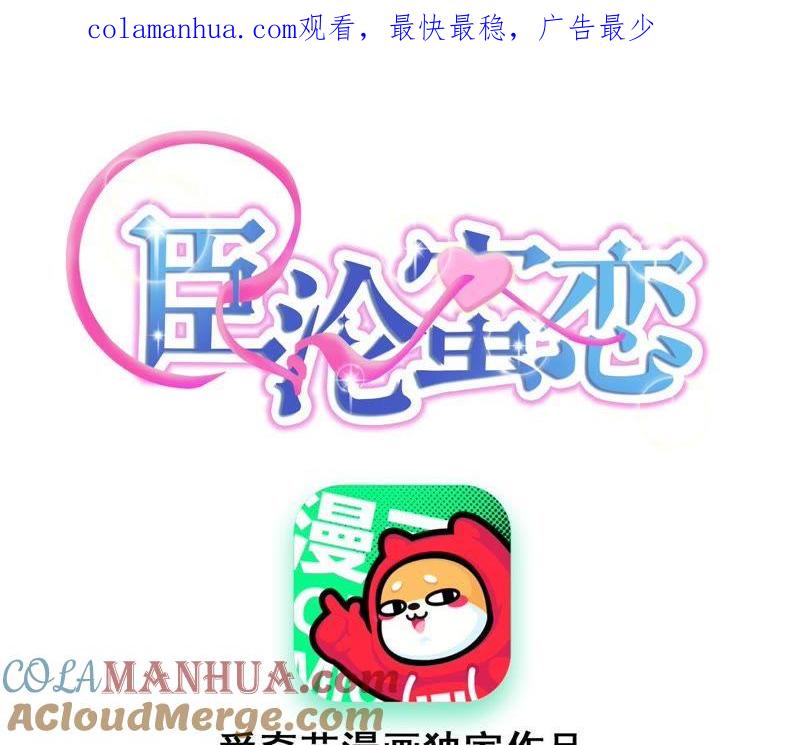 《宠妻狂魔：百万千金要沦陷》第115话 王子和厨师 第1页
