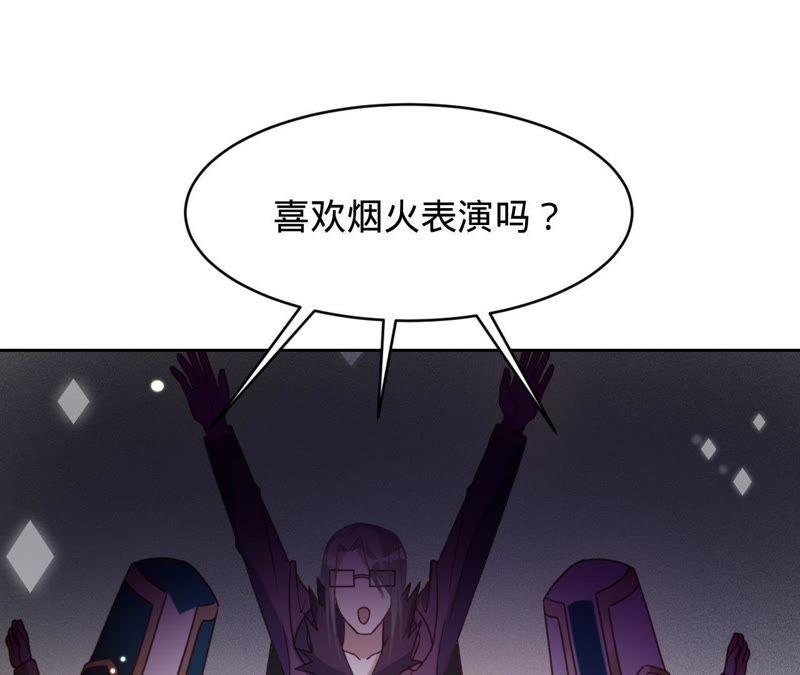 《宠妻狂魔：百万千金要沦陷》第115话 王子和厨师 第11页