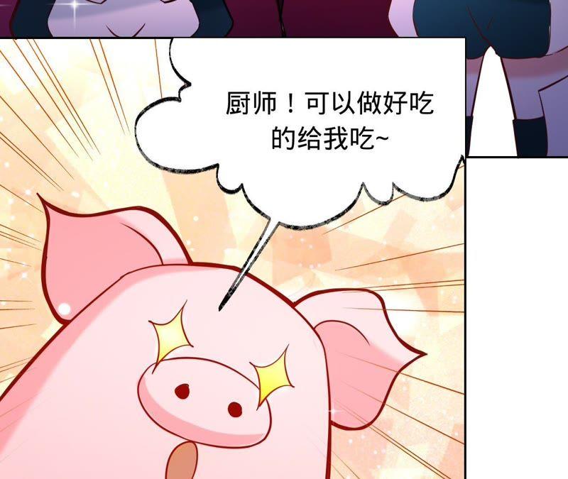 《宠妻狂魔：百万千金要沦陷》第115话 王子和厨师 第18页