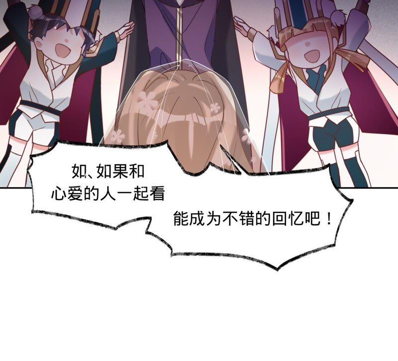 《宠妻狂魔：百万千金要沦陷》第115话 王子和厨师 第12页