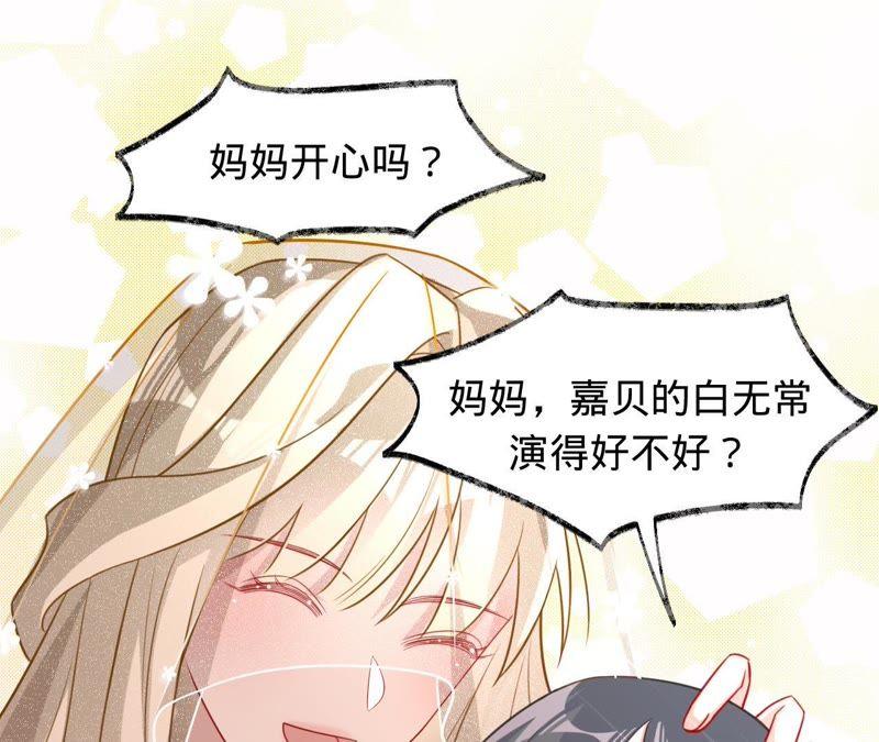 《宠妻狂魔：百万千金要沦陷》第115话 王子和厨师 第41页