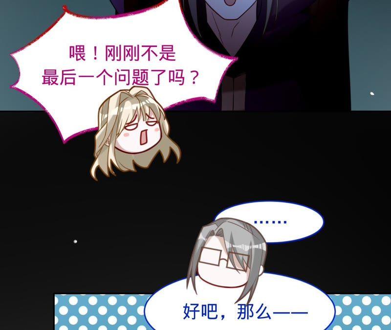 《宠妻狂魔：百万千金要沦陷》第115话 王子和厨师 第21页