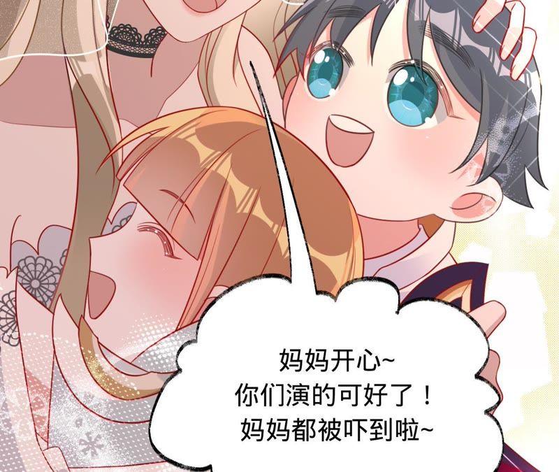 《宠妻狂魔：百万千金要沦陷》第115话 王子和厨师 第42页