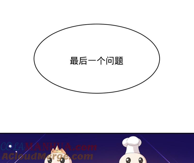 《宠妻狂魔：百万千金要沦陷》第115话 王子和厨师 第13页