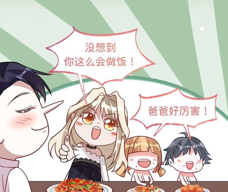 《宠妻狂魔：百万千金要沦陷》第116话 做饭都这么好吃 第23页