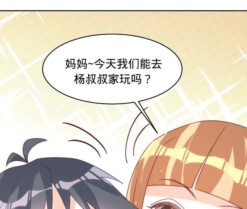 《宠妻狂魔：百万千金要沦陷》第116话 做饭都这么好吃 第42页