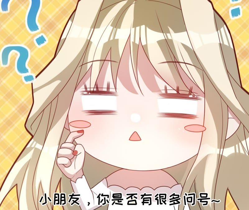 《宠妻狂魔：百万千金要沦陷》第117话 难以说明的真相 第20页