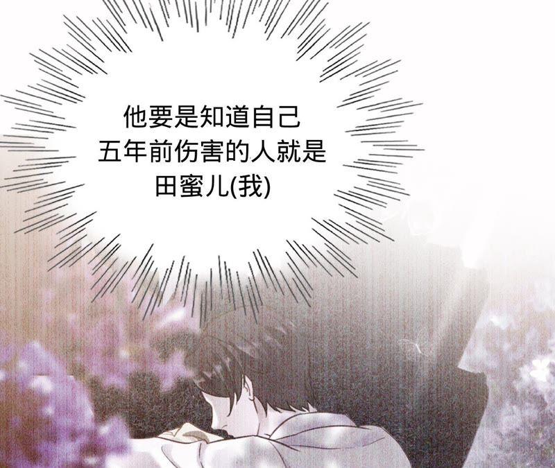 《宠妻狂魔：百万千金要沦陷》第117话 难以说明的真相 第51页