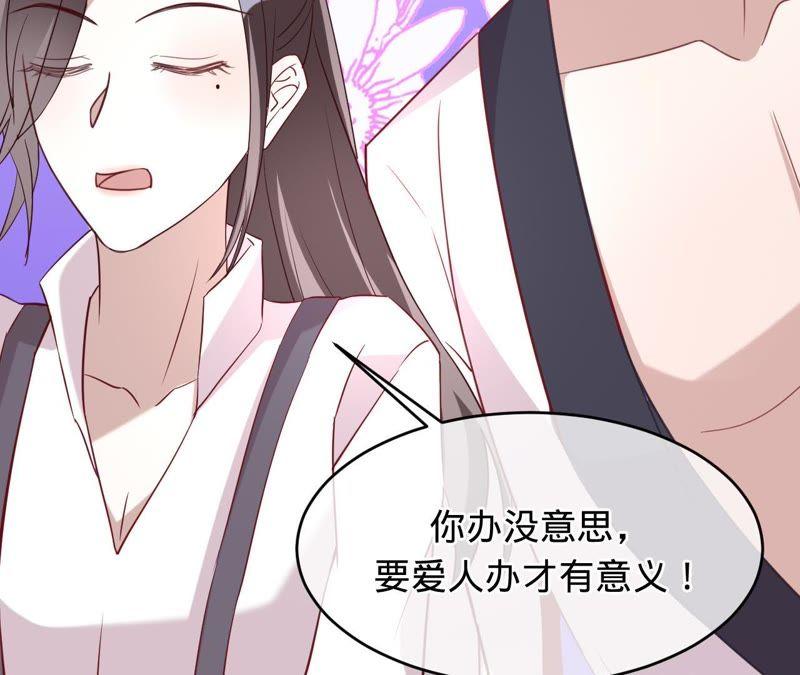 《宠妻狂魔：百万千金要沦陷》第117话 难以说明的真相 第62页