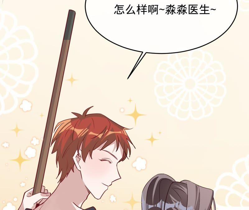 《宠妻狂魔：百万千金要沦陷》第117话 难以说明的真相 第66页