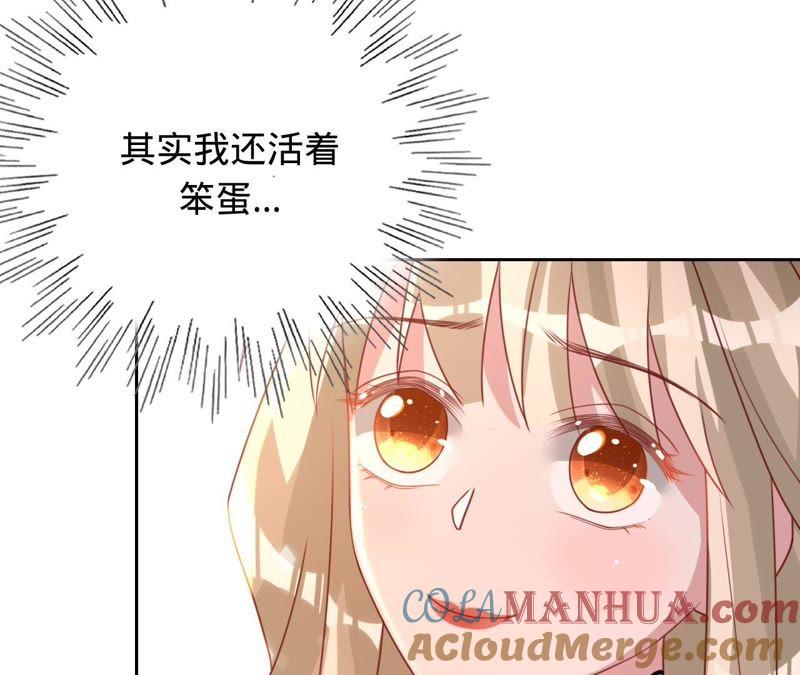 《宠妻狂魔：百万千金要沦陷》第117话 难以说明的真相 第31页