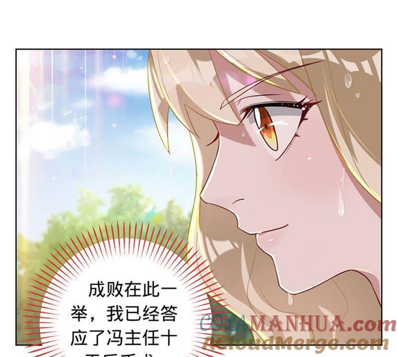 《宠妻狂魔：百万千金要沦陷》第10话 请再给我一次机会 第17页
