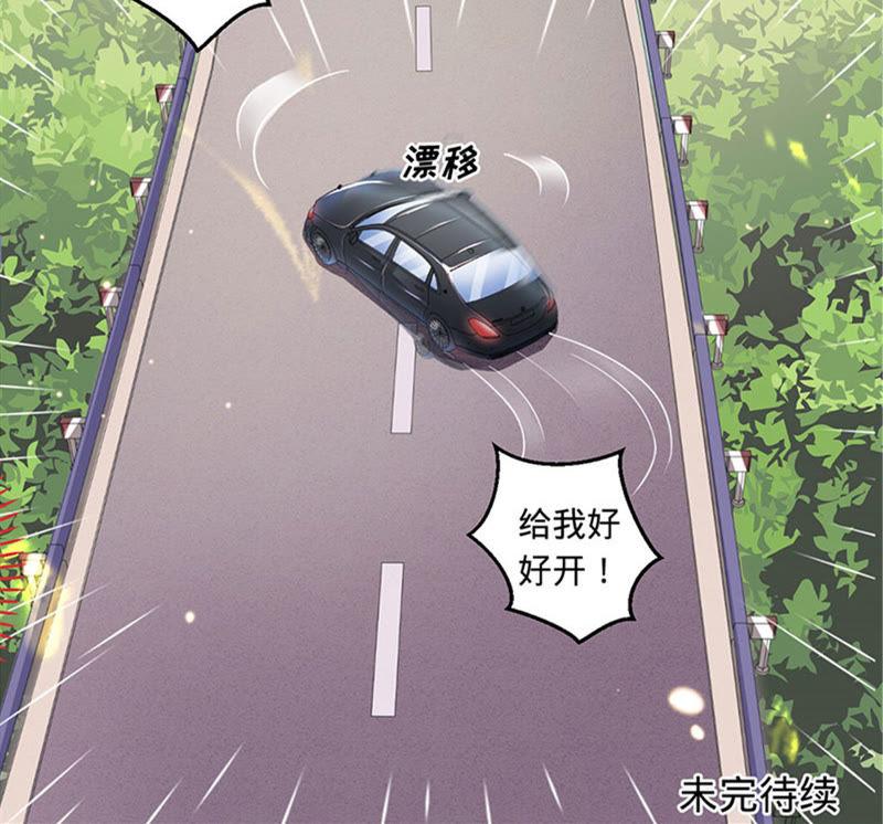 《宠妻狂魔：百万千金要沦陷》第10话 请再给我一次机会 第34页