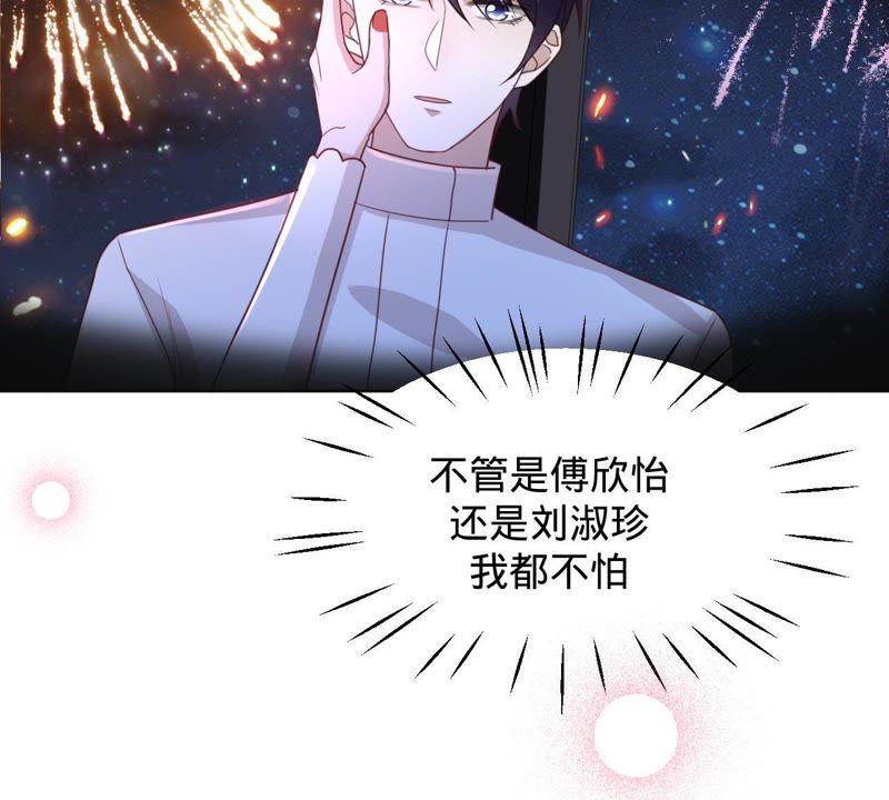 《宠妻狂魔：百万千金要沦陷》第118话 有你不再害怕 第45页