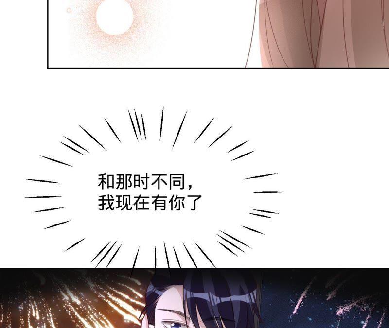 《宠妻狂魔：百万千金要沦陷》第118话 有你不再害怕 第44页