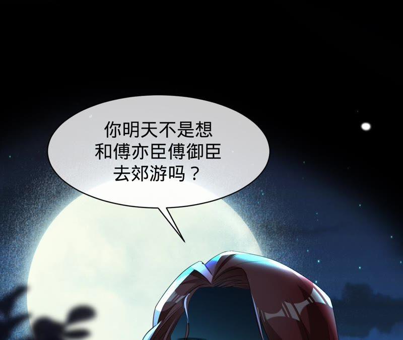 《宠妻狂魔：百万千金要沦陷》第118话 有你不再害怕 第33页