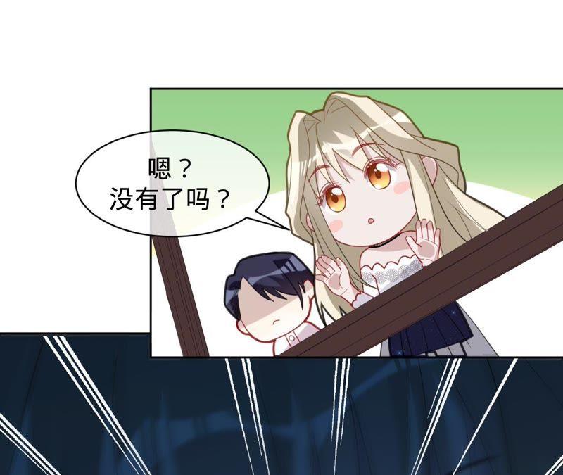 《宠妻狂魔：百万千金要沦陷》第118话 有你不再害怕 第11页