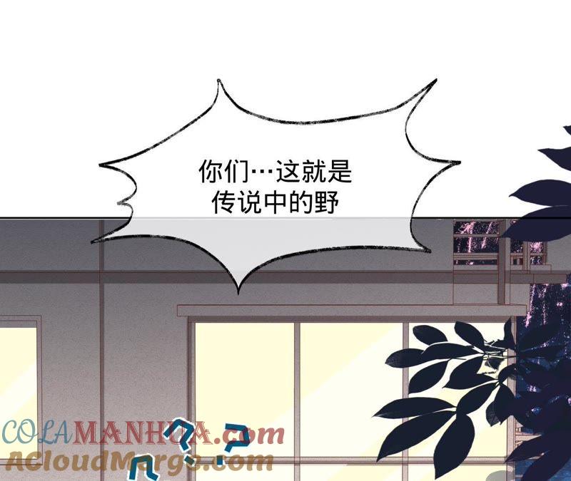 《宠妻狂魔：百万千金要沦陷》第118话 有你不再害怕 第64页