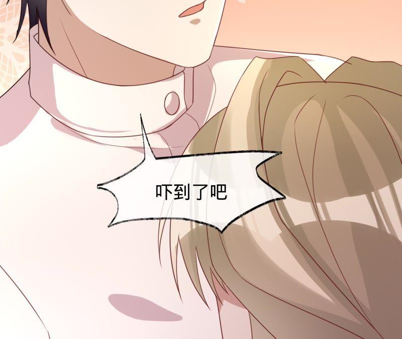 《宠妻狂魔：百万千金要沦陷》第118话 有你不再害怕 第41页