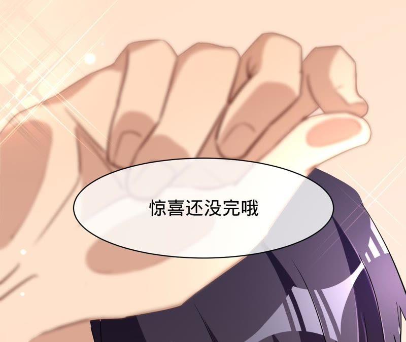 《宠妻狂魔：百万千金要沦陷》第118话 有你不再害怕 第51页