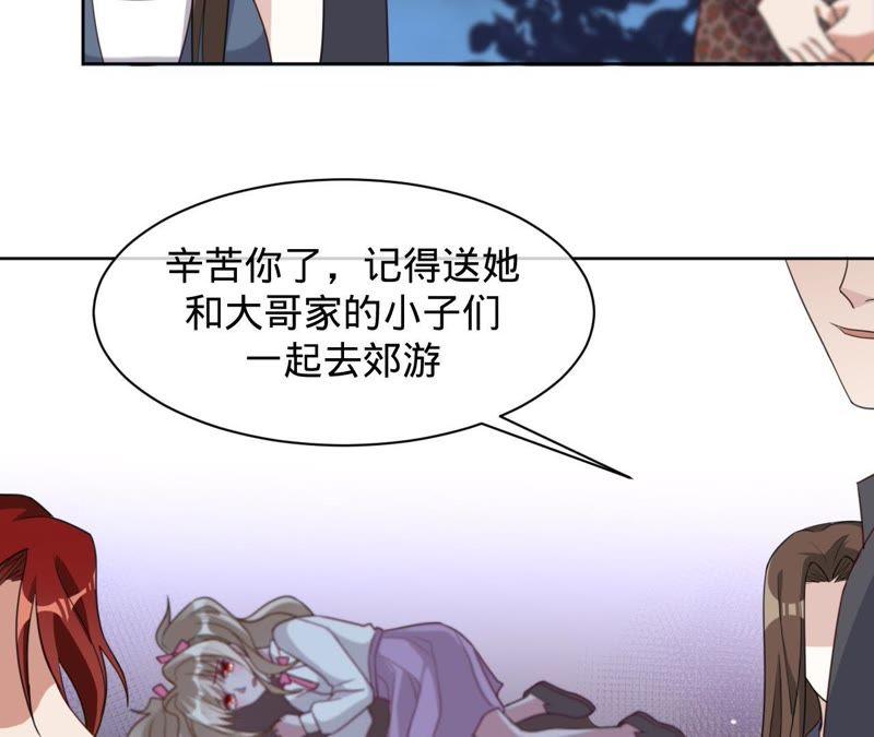 《宠妻狂魔：百万千金要沦陷》第118话 有你不再害怕 第27页