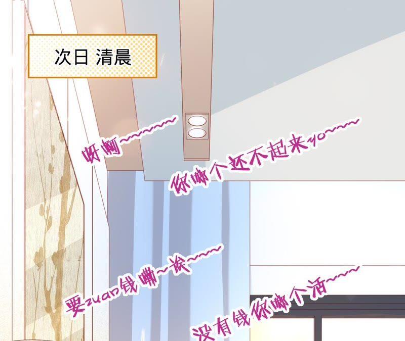 《宠妻狂魔：百万千金要沦陷》第119话 你还有我 第34页
