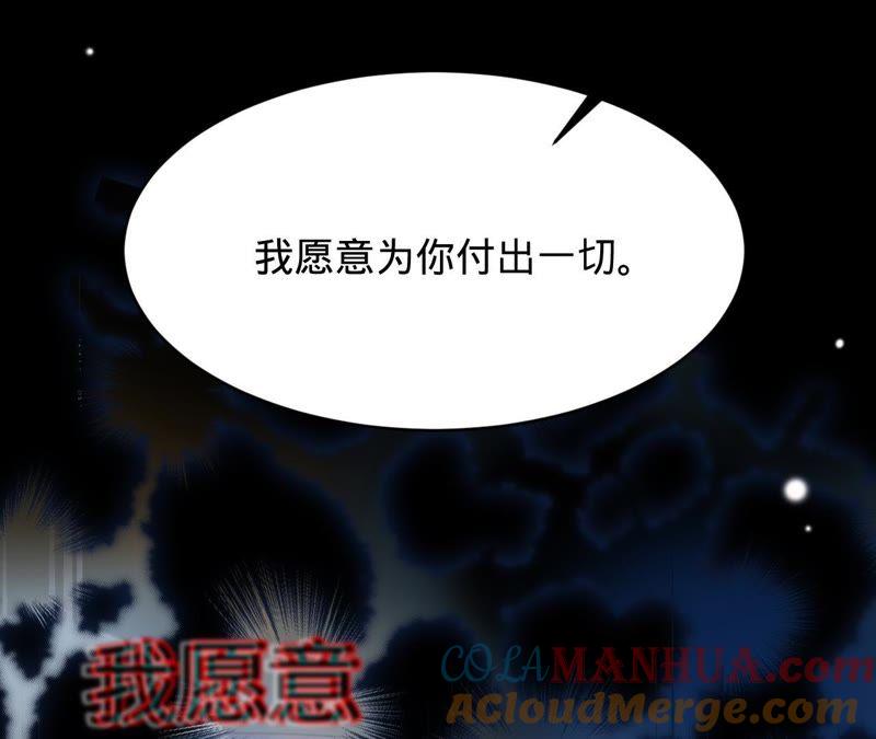 《宠妻狂魔：百万千金要沦陷》第119话 你还有我 第21页