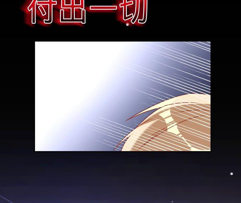 《宠妻狂魔：百万千金要沦陷》第119话 你还有我 第26页
