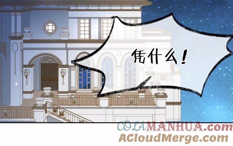 《宠妻狂魔：百万千金要沦陷》第119话 你还有我 第5页