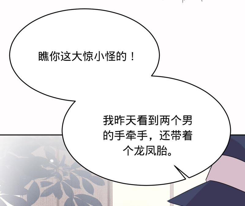 《宠妻狂魔：百万千金要沦陷》第119话 你还有我 第83页