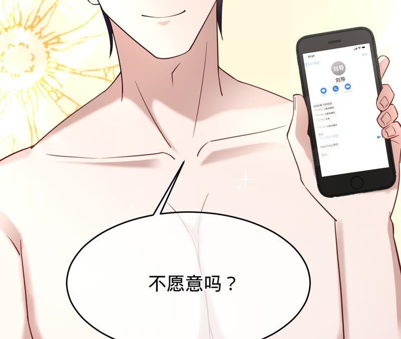 《宠妻狂魔：百万千金要沦陷》第119话 你还有我 第76页