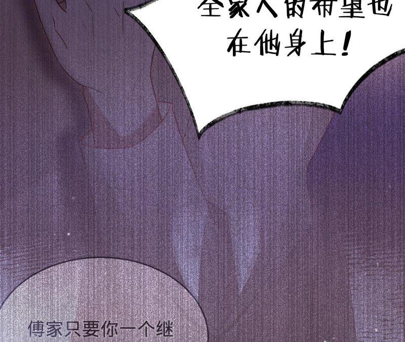 《宠妻狂魔：百万千金要沦陷》第119话 你还有我 第11页
