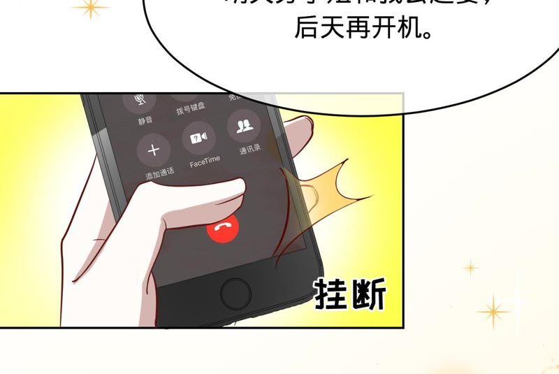 《宠妻狂魔：百万千金要沦陷》第119话 你还有我 第74页