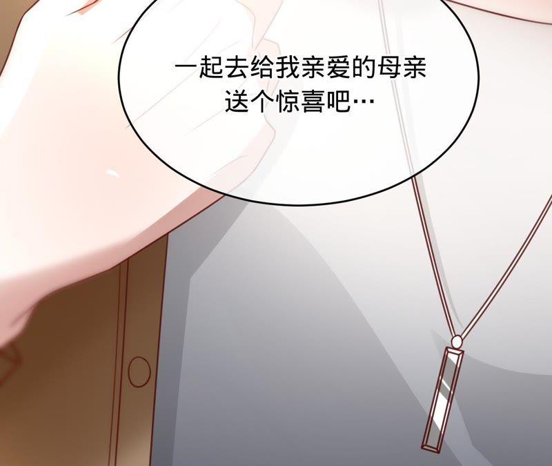 《宠妻狂魔：百万千金要沦陷》第120话 下跪道歉 第86页