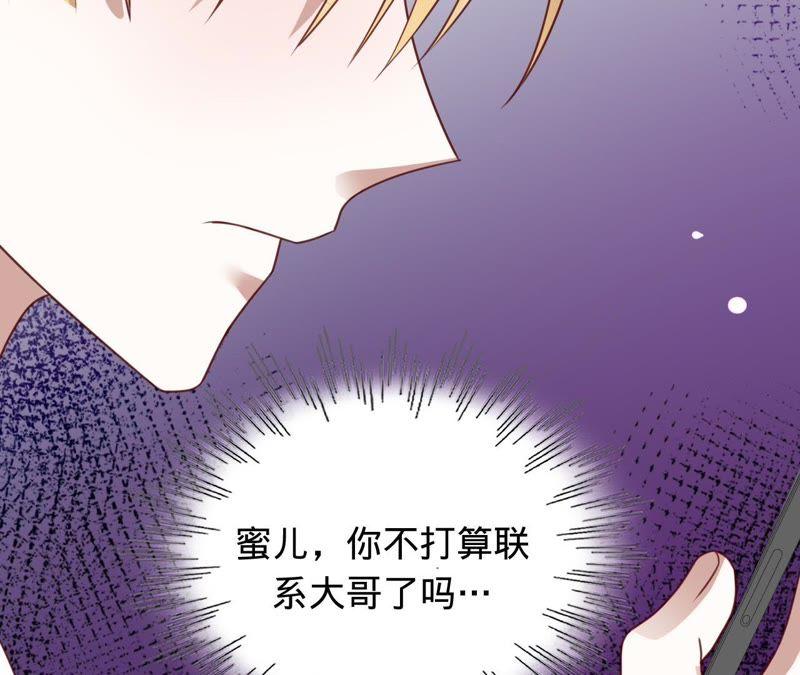 《宠妻狂魔：百万千金要沦陷》第120话 下跪道歉 第78页