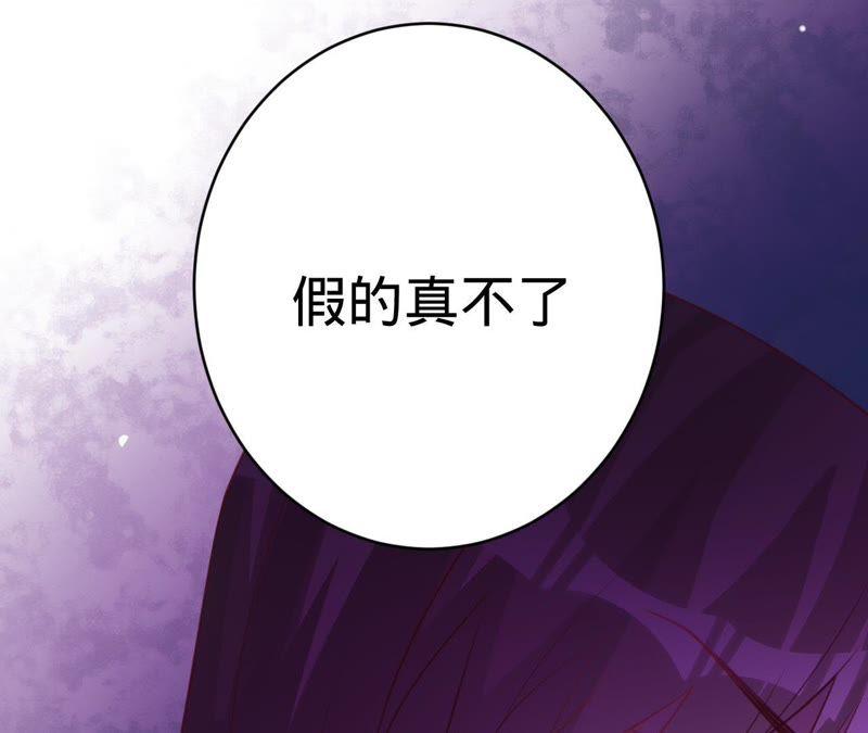 《宠妻狂魔：百万千金要沦陷》第120话 下跪道歉 第69页