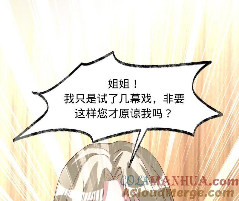 《宠妻狂魔：百万千金要沦陷》第120话 下跪道歉 第46页