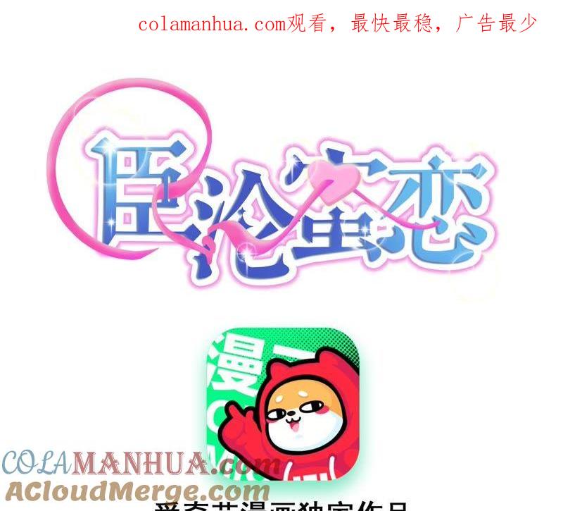 《宠妻狂魔：百万千金要沦陷》第120话 下跪道歉 第1页