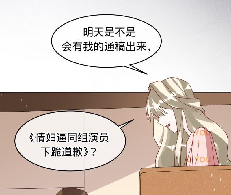 《宠妻狂魔：百万千金要沦陷》第120话 下跪道歉 第53页