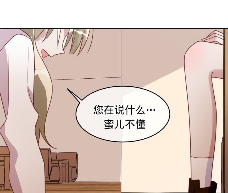 《宠妻狂魔：百万千金要沦陷》第120话 下跪道歉 第59页