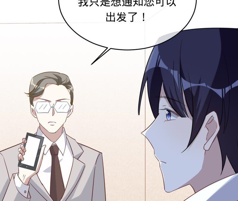 《宠妻狂魔：百万千金要沦陷》第121话 治疗 第72页