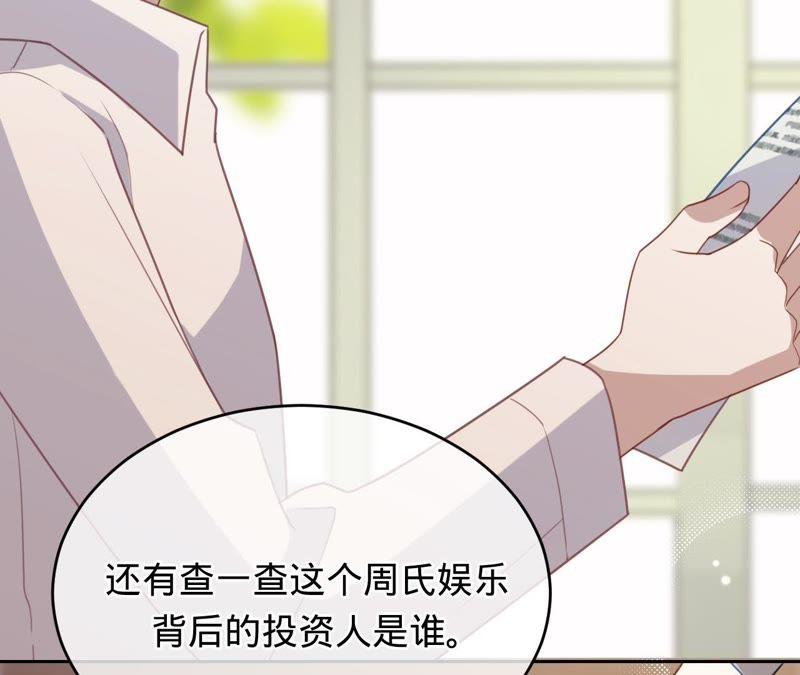 《宠妻狂魔：百万千金要沦陷》第121话 治疗 第12页
