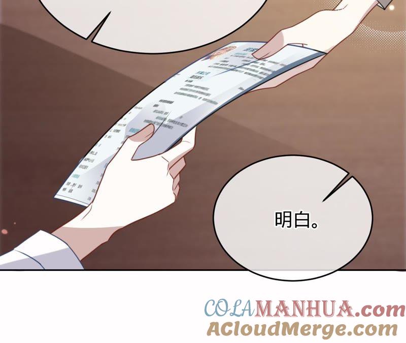 《宠妻狂魔：百万千金要沦陷》第121话 治疗 第13页