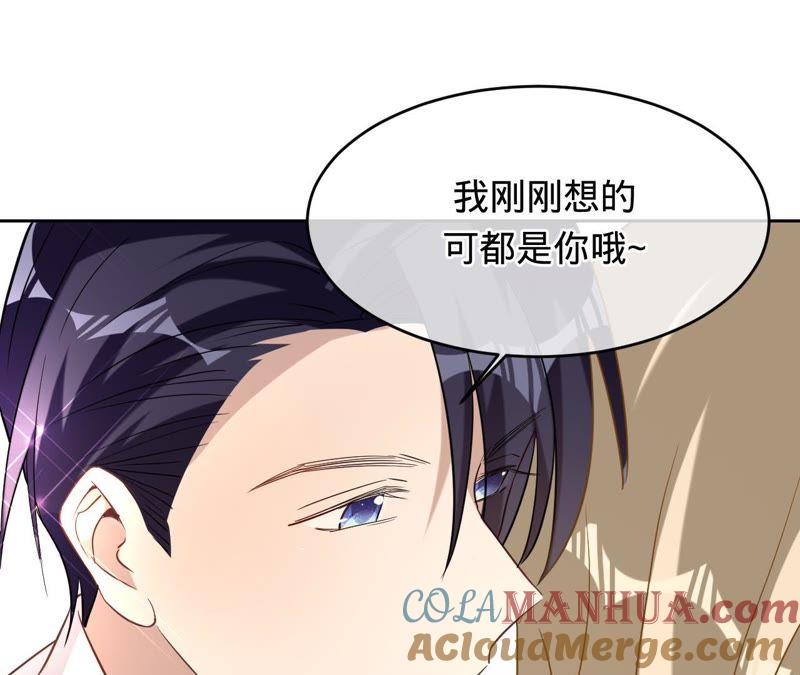 《宠妻狂魔：百万千金要沦陷》第121话 治疗 第67页