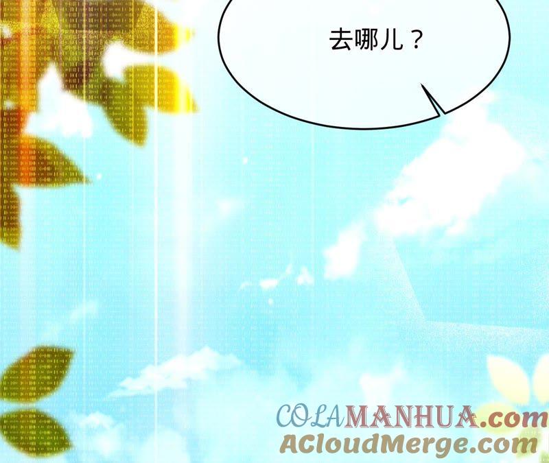 《宠妻狂魔：百万千金要沦陷》第121话 治疗 第76页