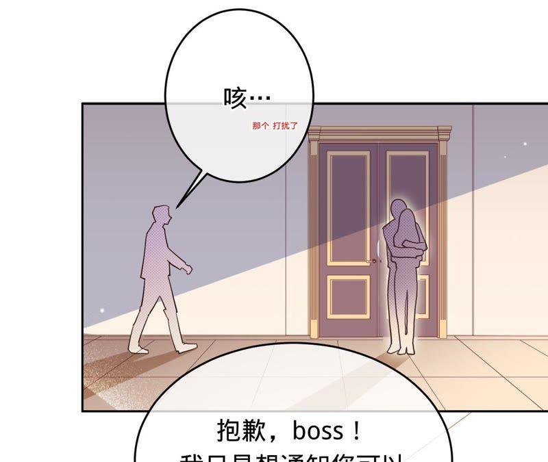 《宠妻狂魔：百万千金要沦陷》第121话 治疗 第71页