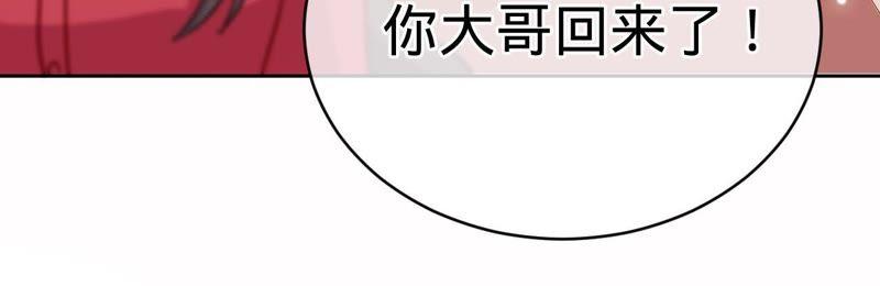 《宠妻狂魔：百万千金要沦陷》第122话 你大哥回来了 第57页