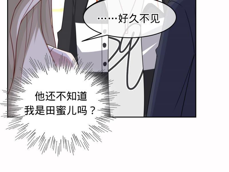 《宠妻狂魔：百万千金要沦陷》第123话 只是巧合吗？ 第51页